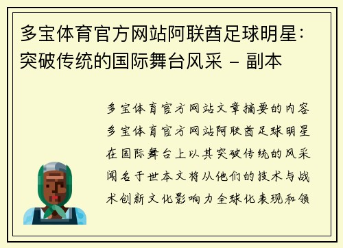 多宝体育官方网站阿联酋足球明星：突破传统的国际舞台风采 - 副本